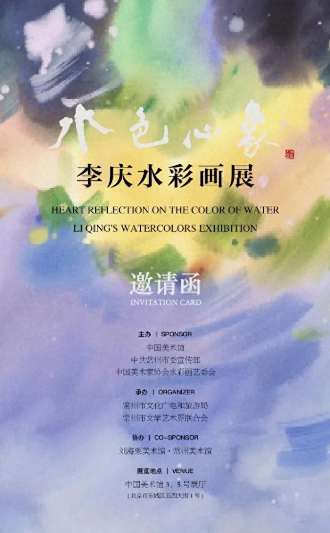 “水色心象——李庆水彩画展”将于10月29日在中国美术馆开幕