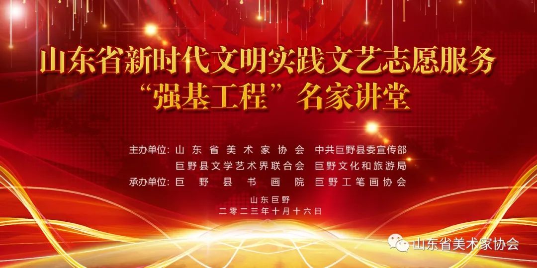 山东省文联新时代文明实践文艺志愿服务“强基工程”名家讲堂暨巨野工笔牡丹画骨干创作班在菏泽市巨野县举行