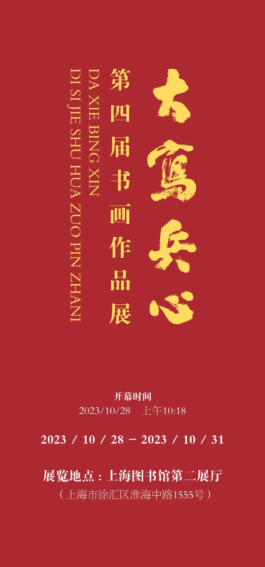 著名画家陈琪应邀参展，“大写兵心——第四届书画作品展”10月28日开展