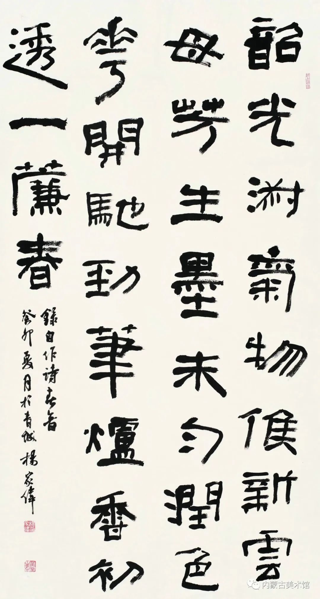 “翰海阑干——杨家伟书法作品展”将于明日在内蒙古美术馆开展