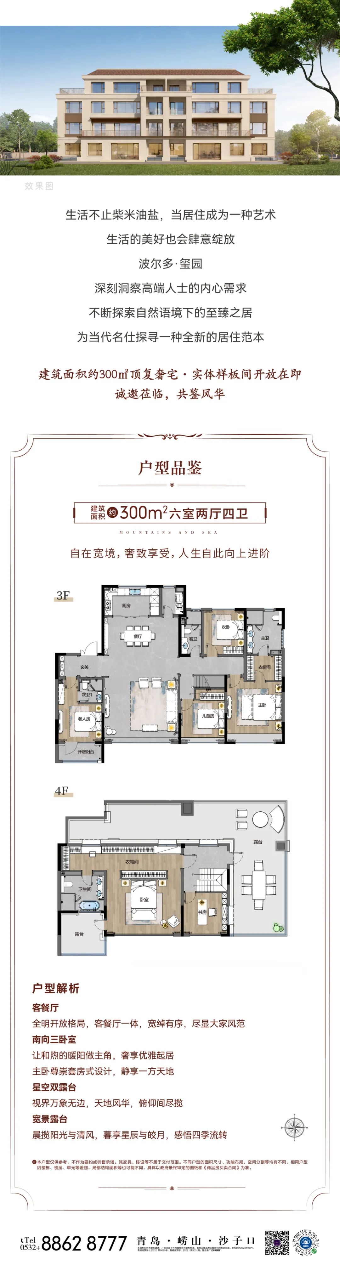 青岛波尔多·玺园｜山海间的宽奢复式大宅，享受三代同堂的天伦之乐