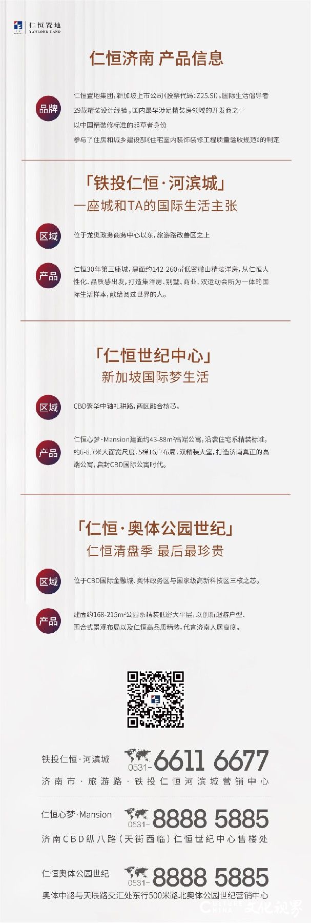 从此，生活皆是美好——济南仁恒奥体公园世纪全面交付盛幕开启