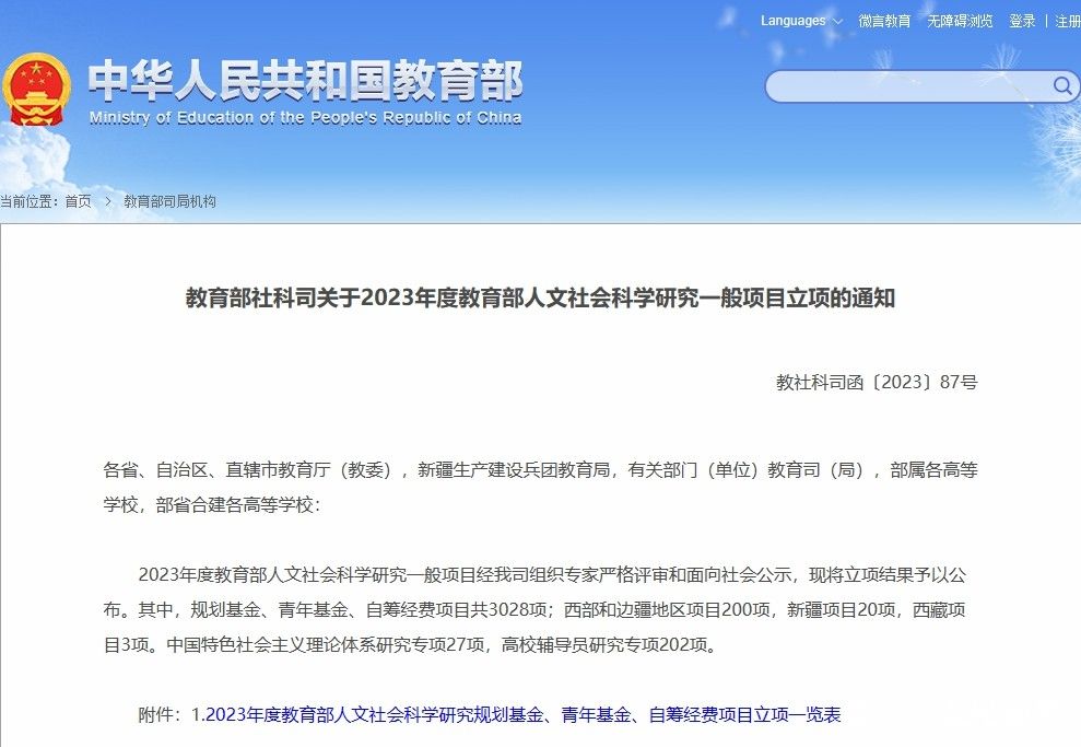 山东艺术学院获批教育部人文社科研究规划基金项目立项