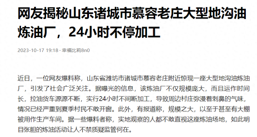 潍坊诸城一大型炼油厂被投诉24小时不间断加工，疑似提炼地沟油