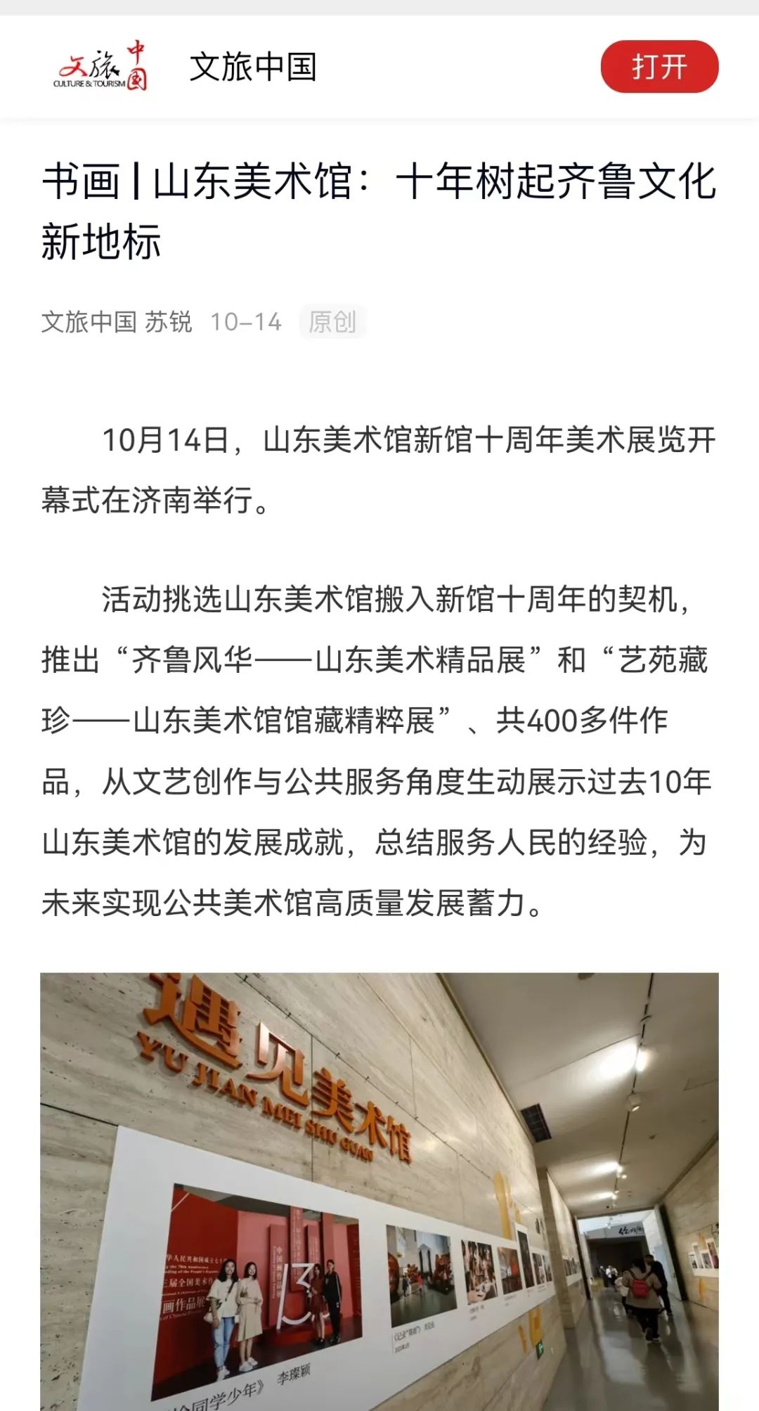 山东美术馆新馆十周年美术展览热度再推新高，广受关注