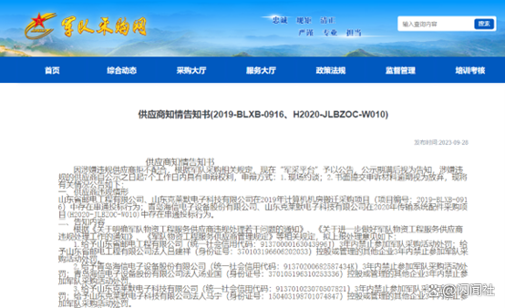  山东省邮电工程、山东克莱默电子科技、青岛海信电子设备三家公司因串通投标被处罚