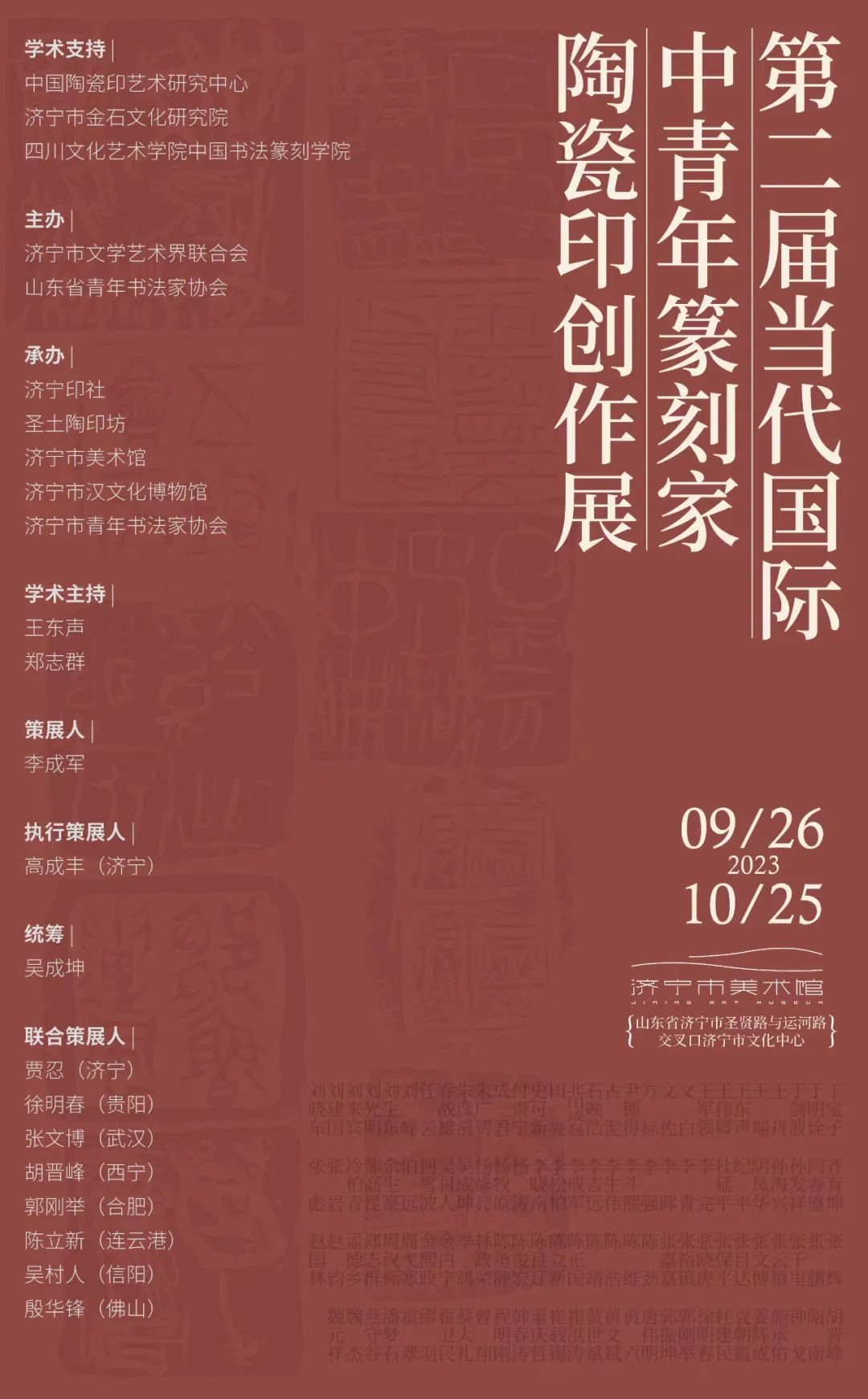 以印印心，袁朝霞应邀参展“第二届当代国际中青年篆刻家陶瓷印创作展”