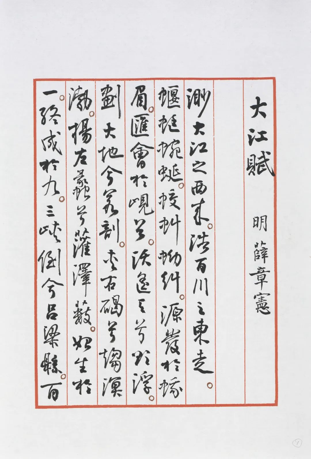 打卡“大美长江——孙晓云长江主题书法手稿特展”，感受长江之美、诗词之美、书法之美