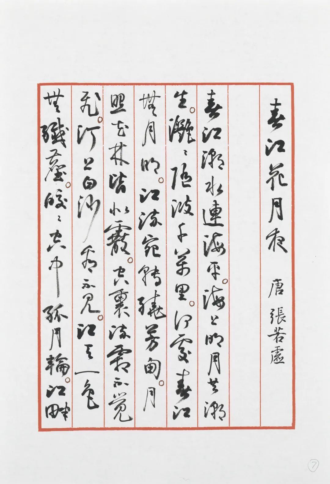 打卡“大美长江——孙晓云长江主题书法手稿特展”，感受长江之美、诗词之美、书法之美