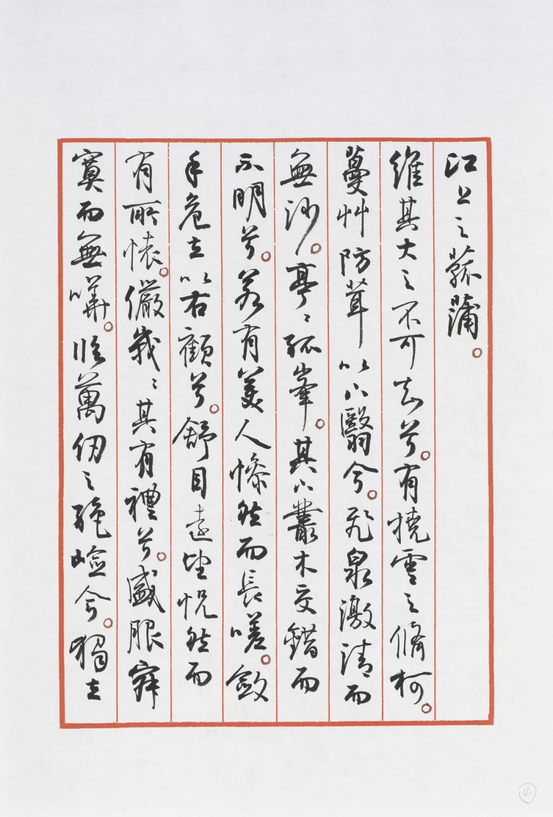 打卡“大美长江——孙晓云长江主题书法手稿特展”，感受长江之美、诗词之美、书法之美