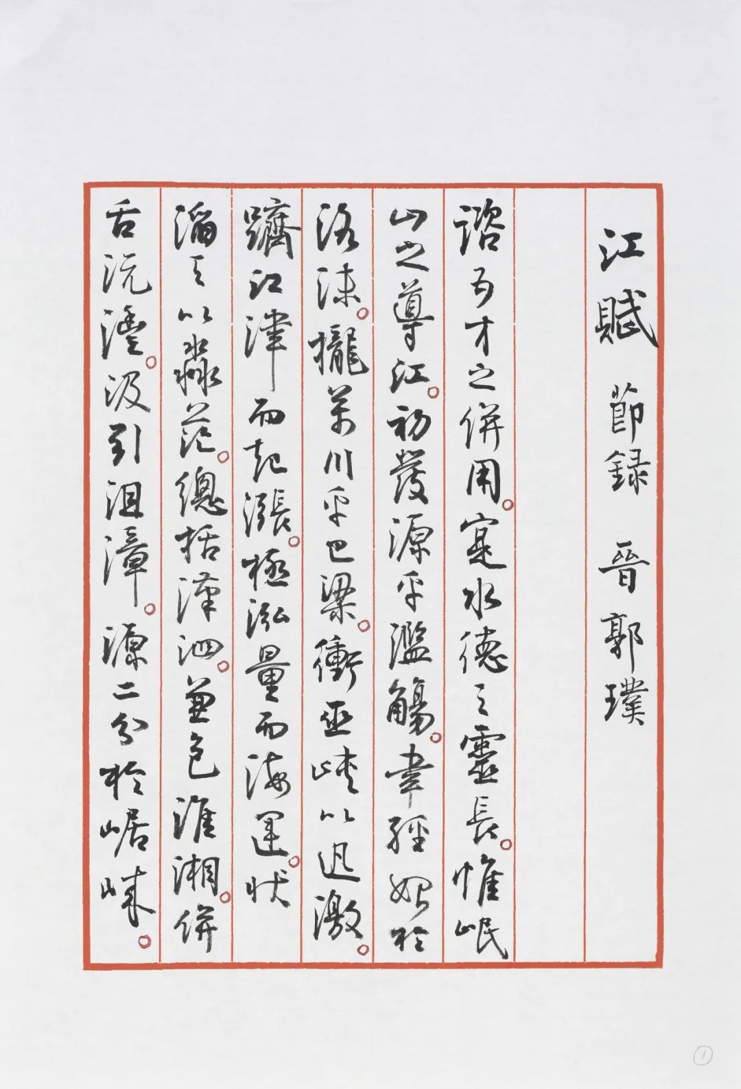 打卡“大美长江——孙晓云长江主题书法手稿特展”，感受长江之美、诗词之美、书法之美