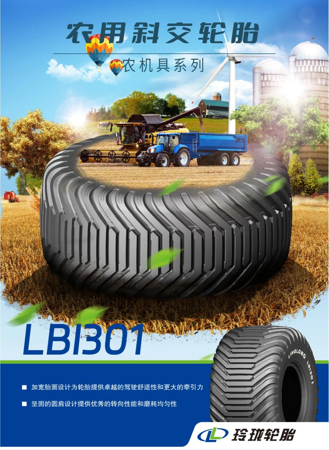 玲珑轮胎将携农业子午胎斜交胎2大系列产品参加2023中国国际农业机械展览会