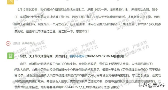 尼山圣境被曝拖欠工资，曲阜市政府：投诉人应向劳动保障行政部门递交投诉文书