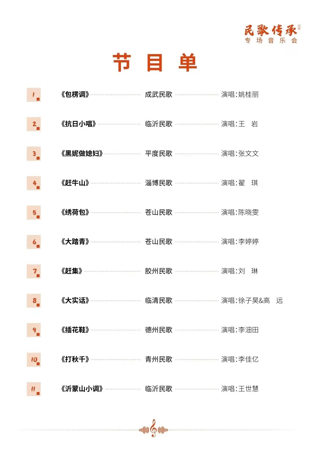 山东大学艺术学院将举办“山东民歌传承与研究”系列活动