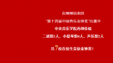 “第十四届中国音乐金钟奖”比赛落下帷幕，中央音乐学院7位在校生荣获金钟奖