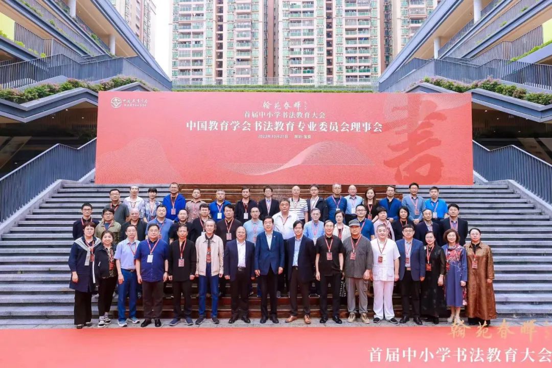 晁岱双应邀参加“翰苑春晖——首届中小学书法教育大会”，现场受聘为中国教育学会书法教育专委会理事