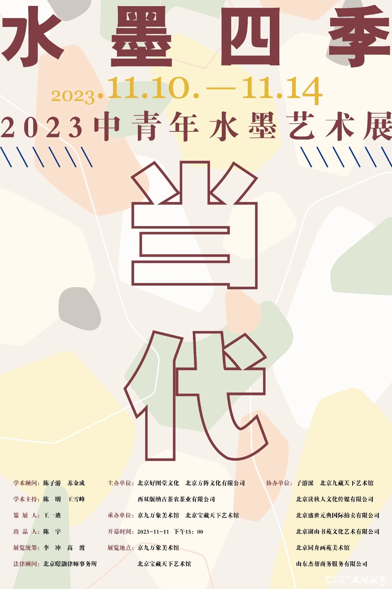 画山水即是写人生 | 张明弘应邀参展“水墨四季 · 当代——2023中青年水墨艺术展”