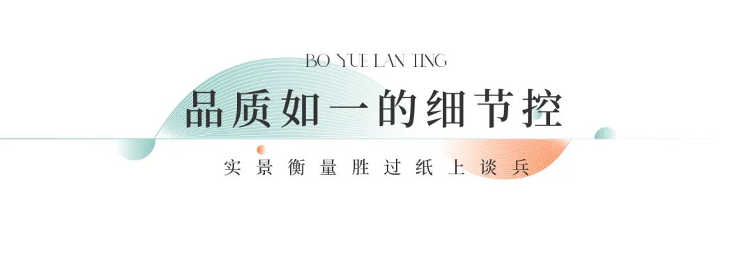 从匠心规划到实景敬呈：济南铂悦澜庭臻心质造，筑就科技城芯高品质住区