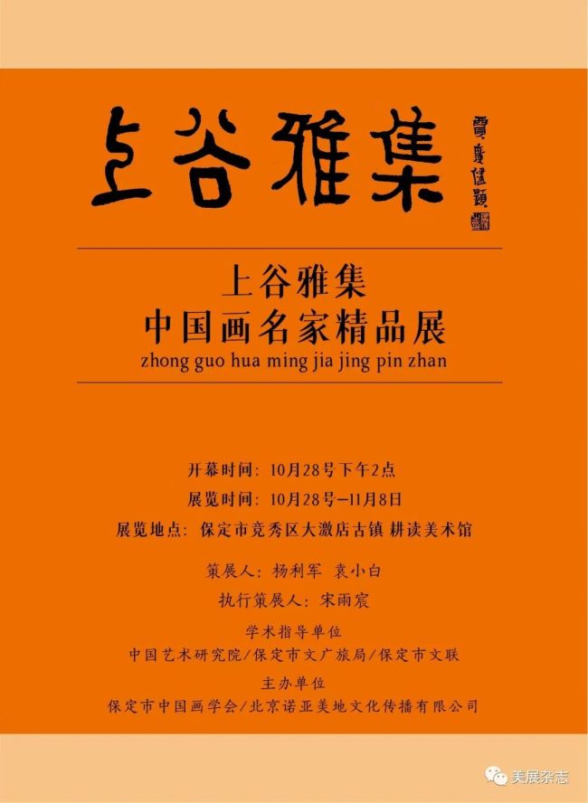 山水清音，青年画家毕波应邀参展“上谷雅集 · 2023中国画名家精品展”