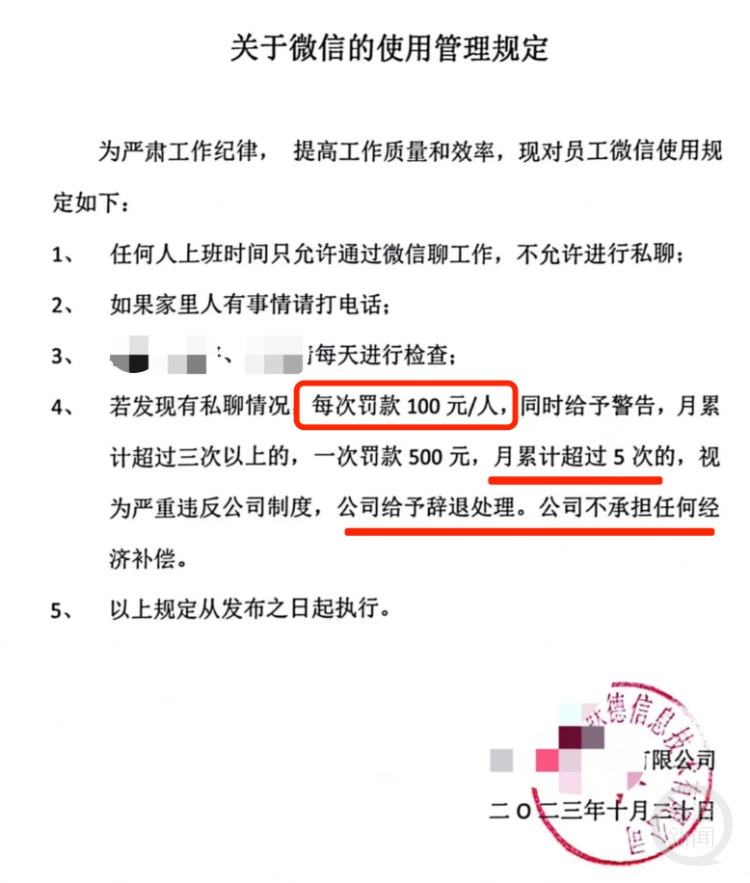 哈尔滨某公司规定上班时间私聊微信每次罚款100元，律师：个人隐私未经同意无权查看