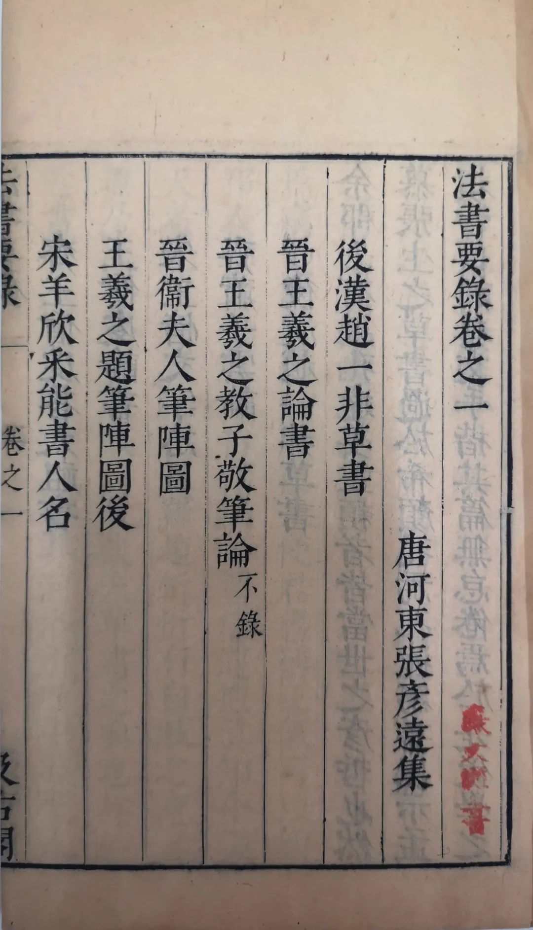 祝帅 | “中国书画文献学”学科发展的若干问题——以《法书要录》《历代名画记》的版本与校勘为例