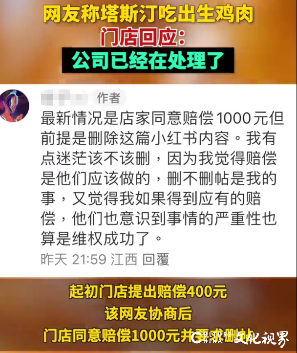 塔斯汀外卖被曝吃出生鸡肉？官方回应你服吗？