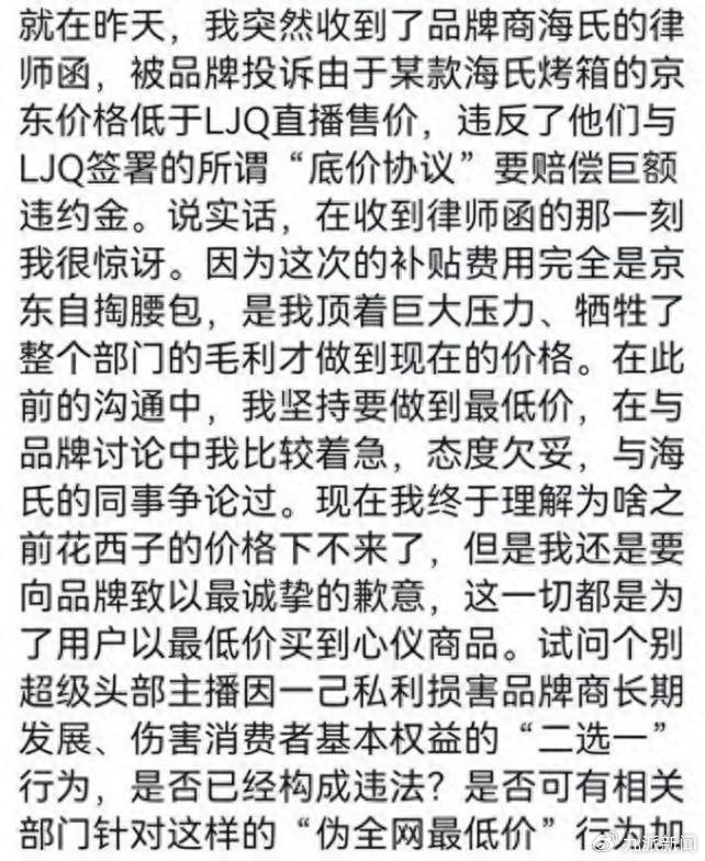 李佳琦直播间被质疑涉嫌控价？上海市市监局反垄断办最新回应