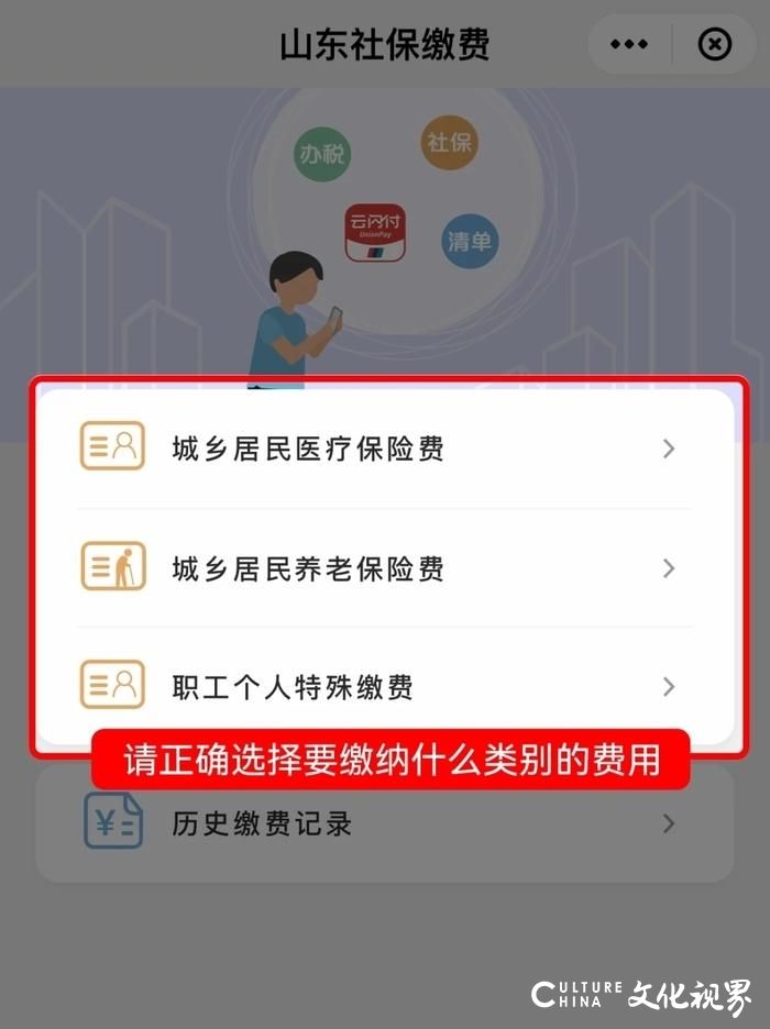 山东省社保缴费优惠来啦！用云闪付满50元减5元！