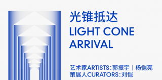 “光錐抵達——郭振宇＆楊愷亮雙個展”在濟南開幕，共話有關當代藝術的方向、生機與可能