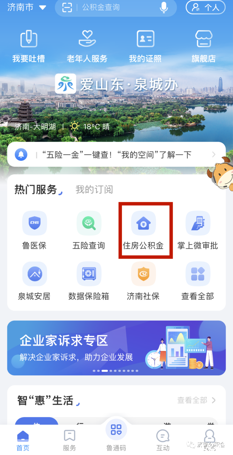 留济高校应届毕业生可申请住房公积金缴存补贴啦，一文教你如何申请