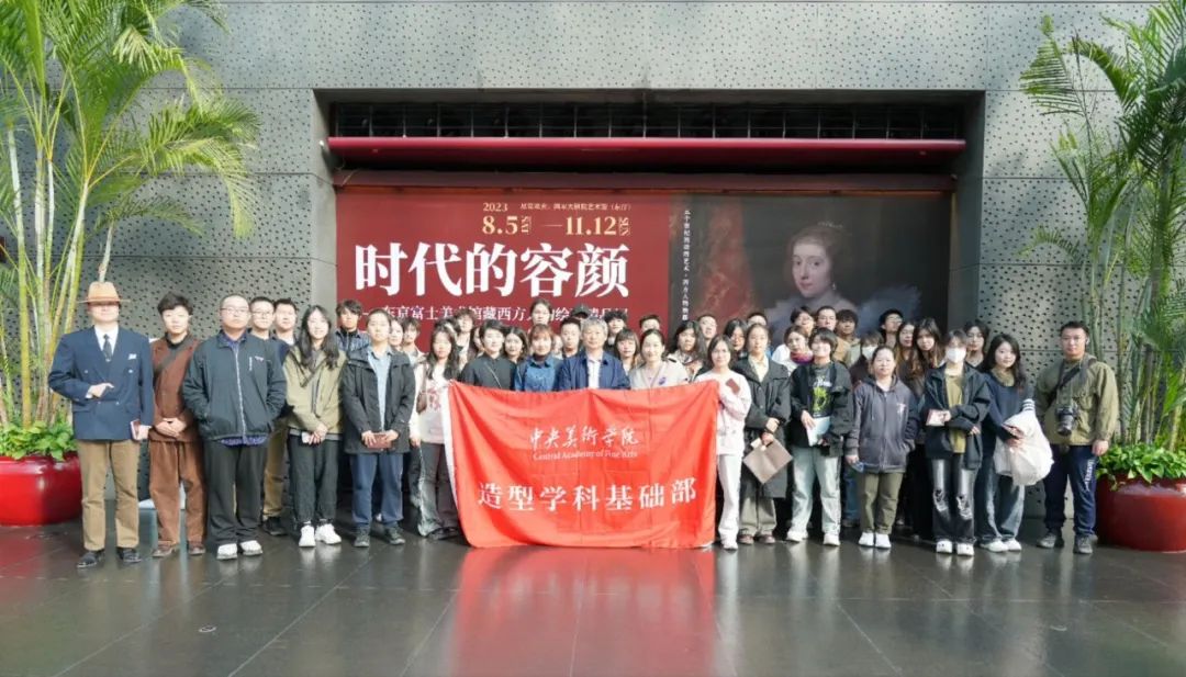 央美造型学科基础部师生到国家大剧院研学，共赏两场别开生面的绘画作品展