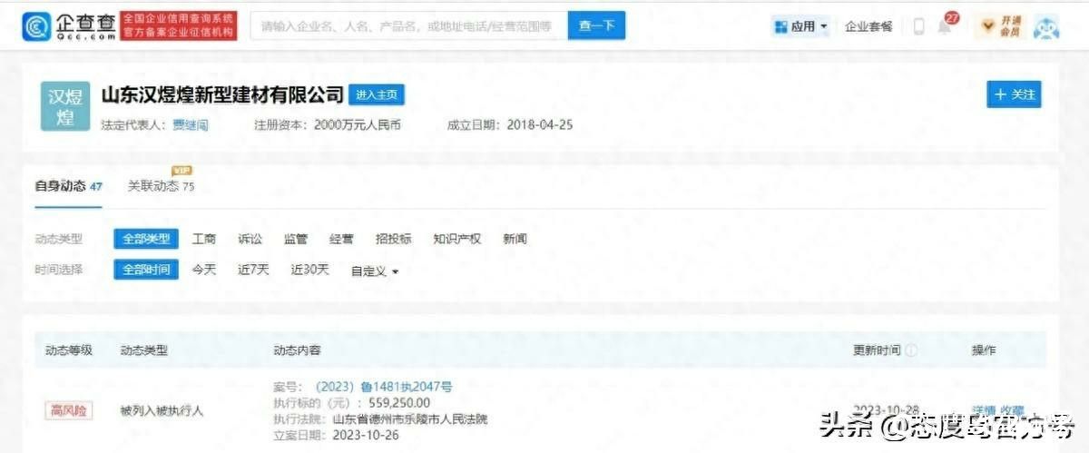 山东汉煜煌新型建材有限公司新增一条被执行人信息，执行标的55万余元