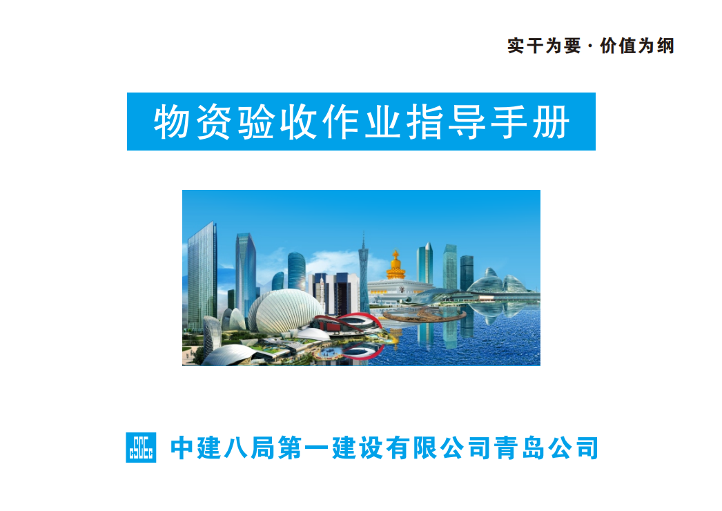 中建八局一公司青岛公司全力冲刺四季度，奋力实现“从优秀到卓越”的跨越发展