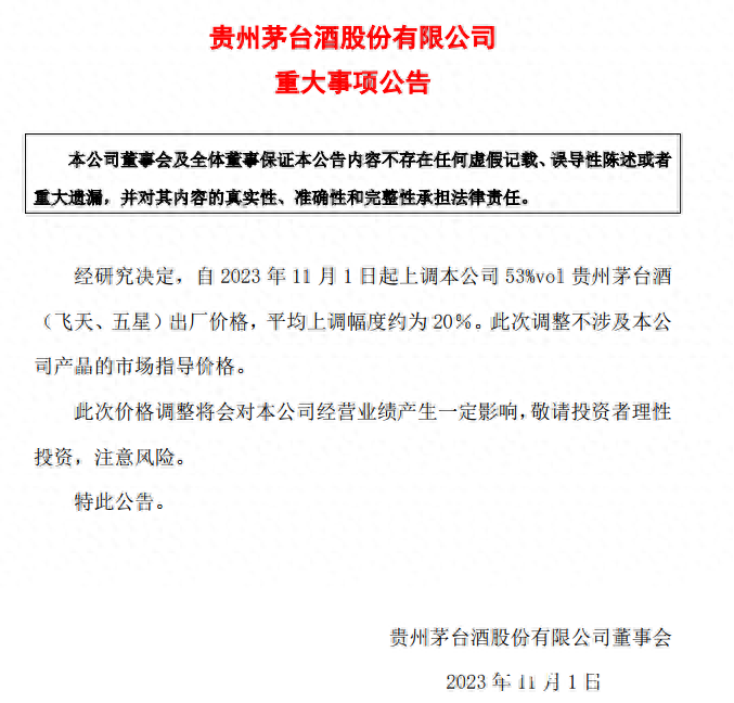 茅台调价后实探济南市场：零售每瓶涨20-40元，有经销商囤货上百箱