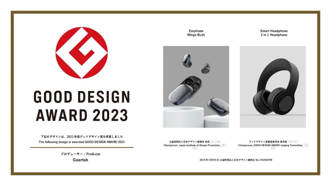 日本優良設計獎揭曉，歌爾兩項產品設計斬獲該獎