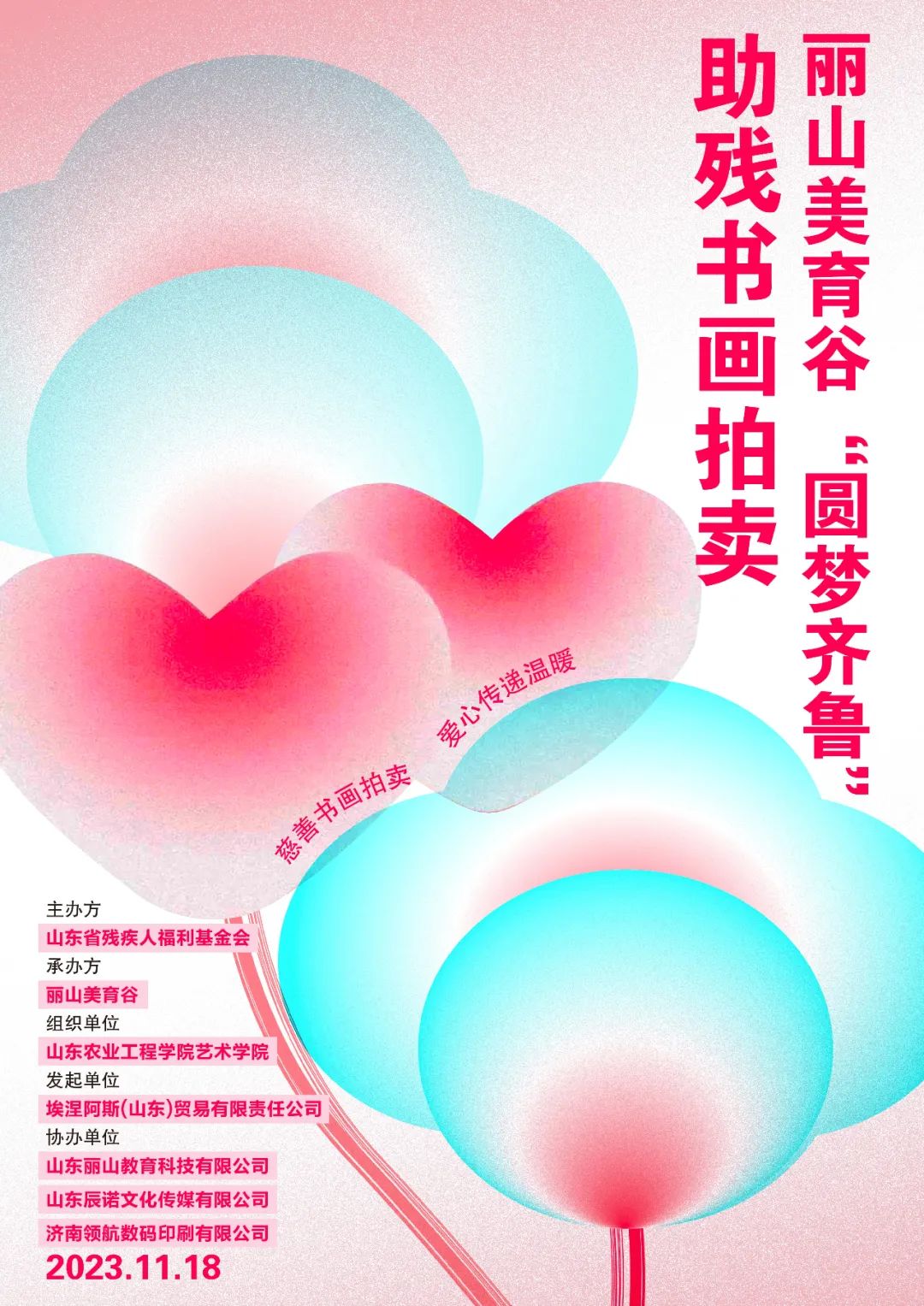 济南丽山美育谷“圆梦齐鲁——助残书画拍卖”预展启动，11月18日正式拍卖