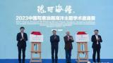 “瑰麗海疆——2023中國寫意油畫海洋主題學術邀請展”在威海開幕