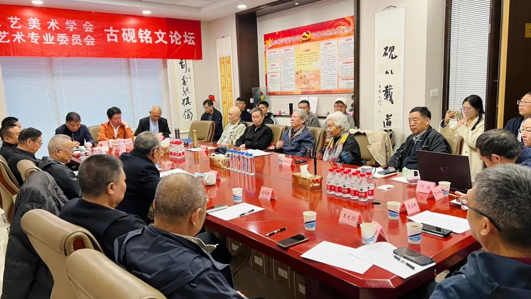 傳承古硯銘文文化，古硯銘文首屆高峰論壇在京成功舉辦