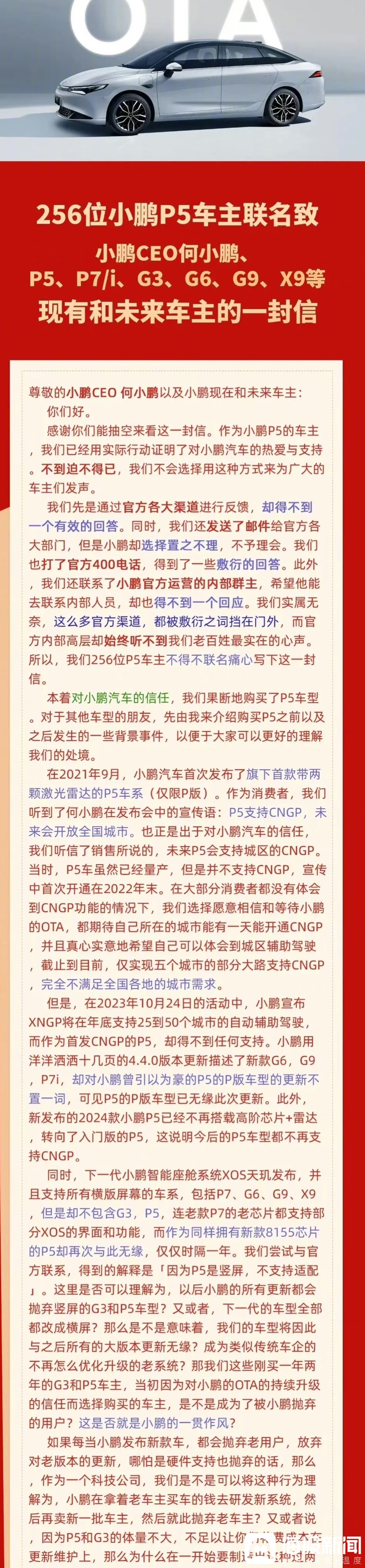 小鹏汽车激光雷达、智能座舱升级都屏蔽了P5，千名老车主联名维权：我们被新系统抛弃了？