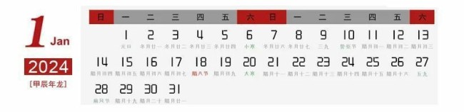 甲辰2024中国书画名家精品日历——柯和根·龙年大吉