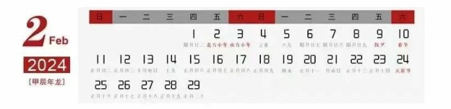 甲辰2024中国书画名家精品日历——柯和根·龙年大吉