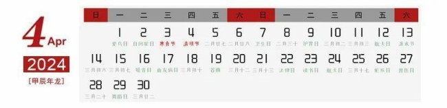 甲辰2024中国书画名家精品日历——柯和根·龙年大吉