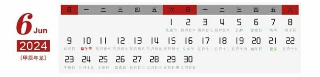 甲辰2024中国书画名家精品日历——柯和根·龙年大吉