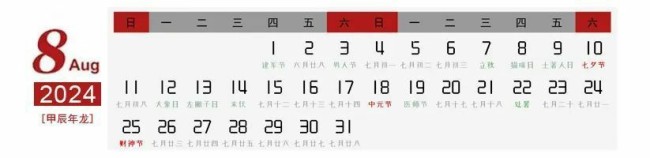 甲辰2024中国书画名家精品日历——柯和根·龙年大吉