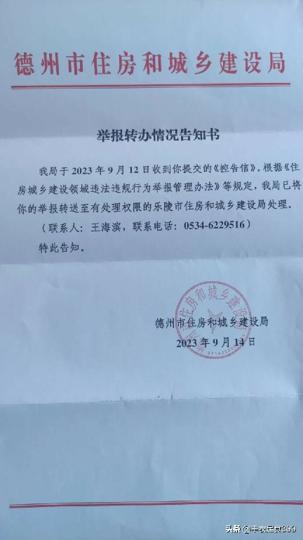 德州乐陵市住建局被投诉参与违规虚假招标投标？网友质问：这属于监管不力还是监守自盗？