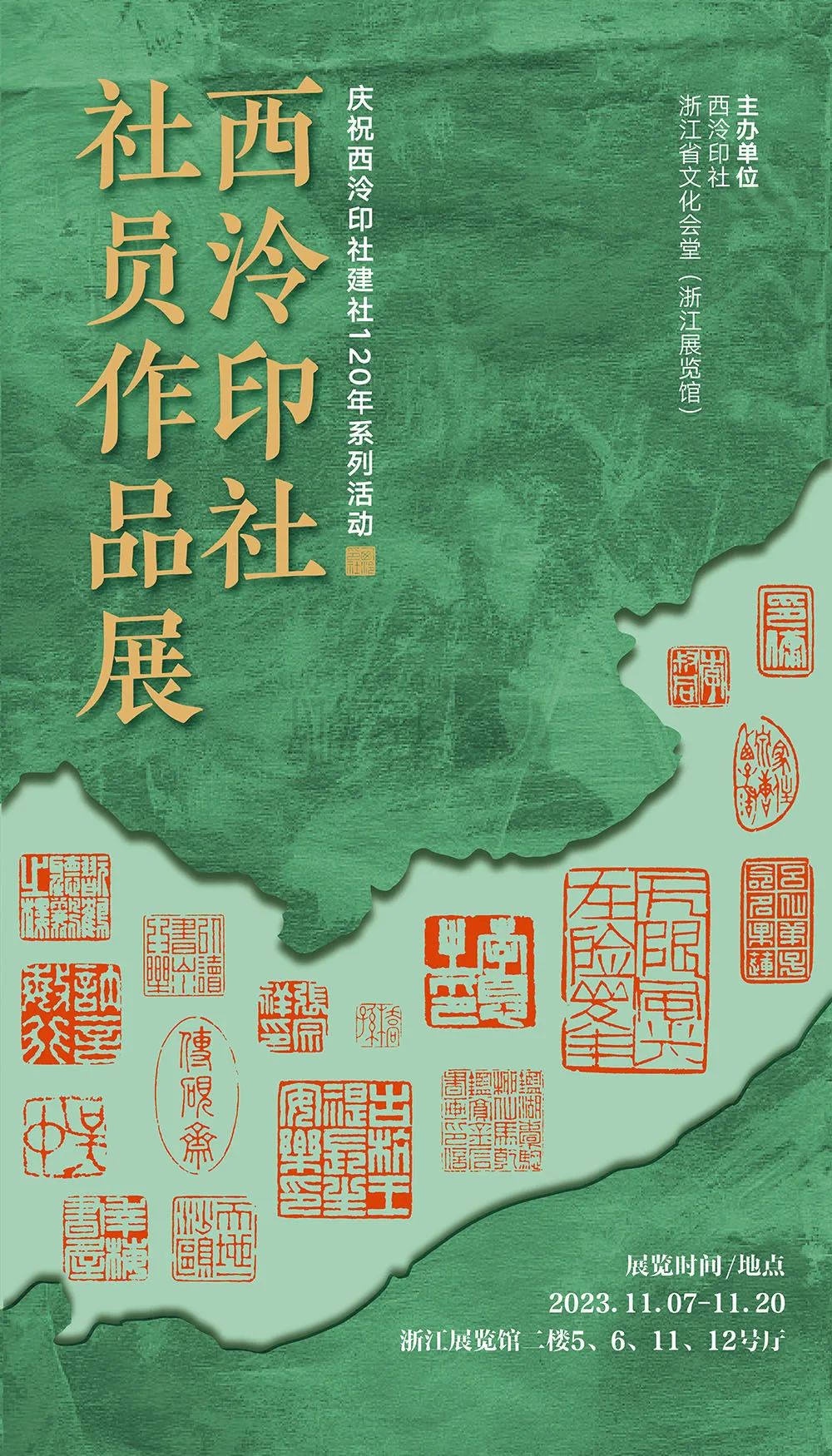 “西泠印社社员作品展”11月7日在浙江展览馆开幕