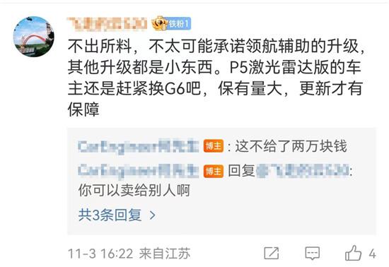 小鹏汽车发布说明，回应近日千名小鹏P5车主维权事件，网友反响不一