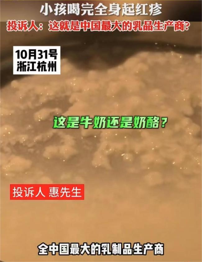 小孩喝到保质期内变质特仑苏牛奶？蒙牛：存储不当 ，已赔偿