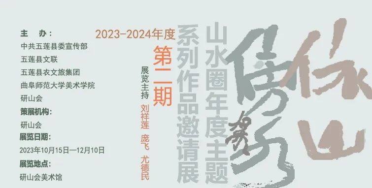 湟水河边，著名画家刘毅应邀参展“依山傍水——山水圈年度主题系列作品邀请展”