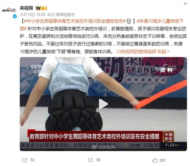 教育部发布体育艺术类校外培训安全提醒：未满10周岁的儿童慎做“下腰”等训练